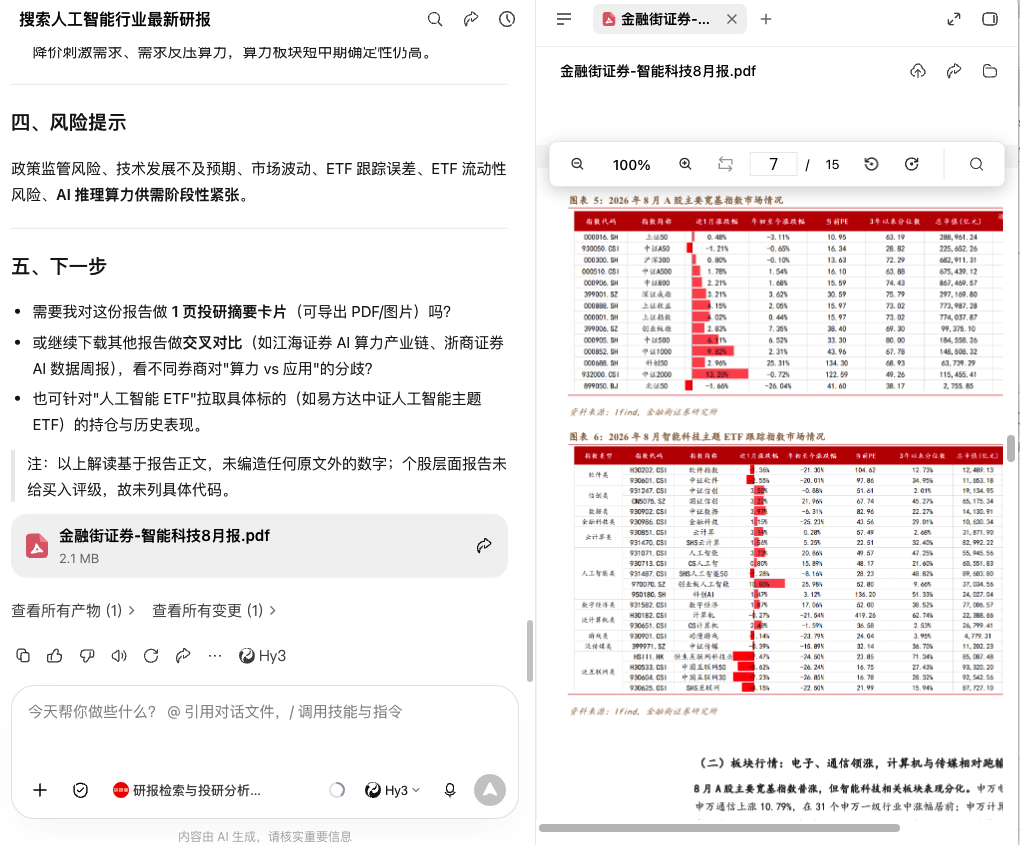WorkBuddy 演示:对话直接下载研报并生成核心速览