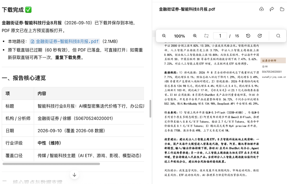 WorkBuddy 演示:追问报告要点并在预览面板阅读原文